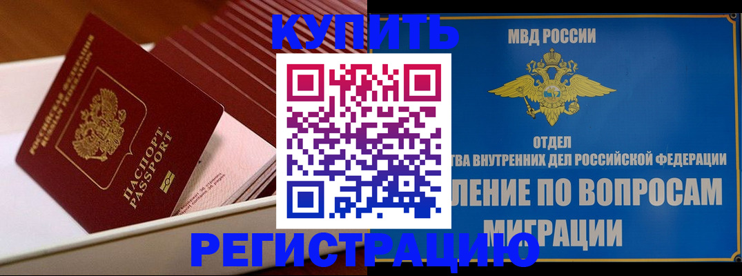 временная регистрация в Соколе