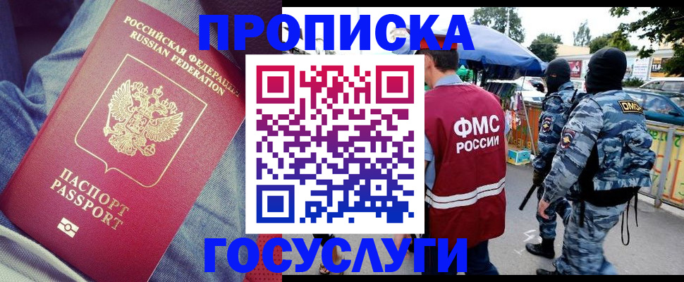 временная регистрация 2025 в Соколе