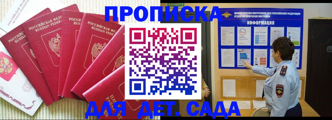 прописка иностранных граждан в Соколе