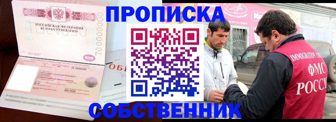 временная прописка в Соколе