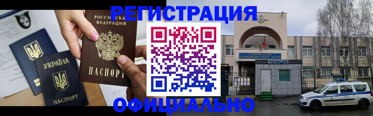 временная регистрация адрес в Соколе